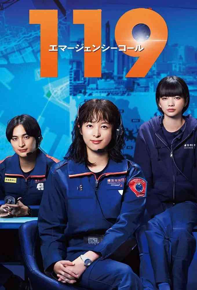 119紧急呼叫 在线观看｜日剧消防急救剧情