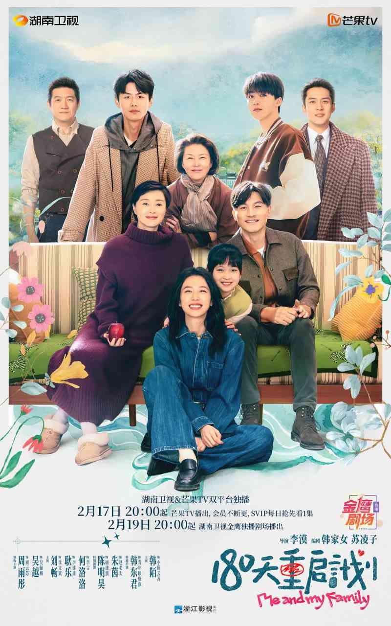 180天重启计划 免费在线播放｜温暖亲情治愈剧
