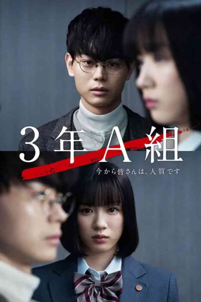3年A班：从现在起 免费在线播放｜日本校园悬疑剧