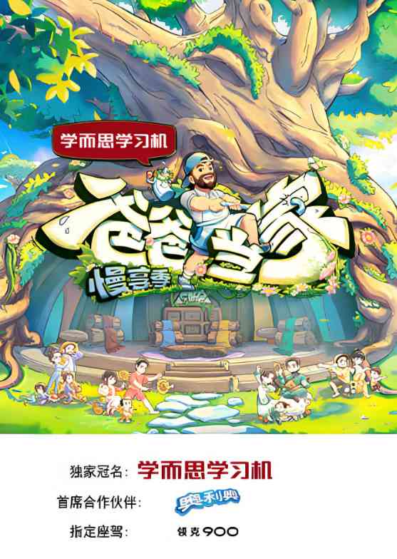 爸爸当家·慢享季在线播放｜亲子真人秀温情呈现