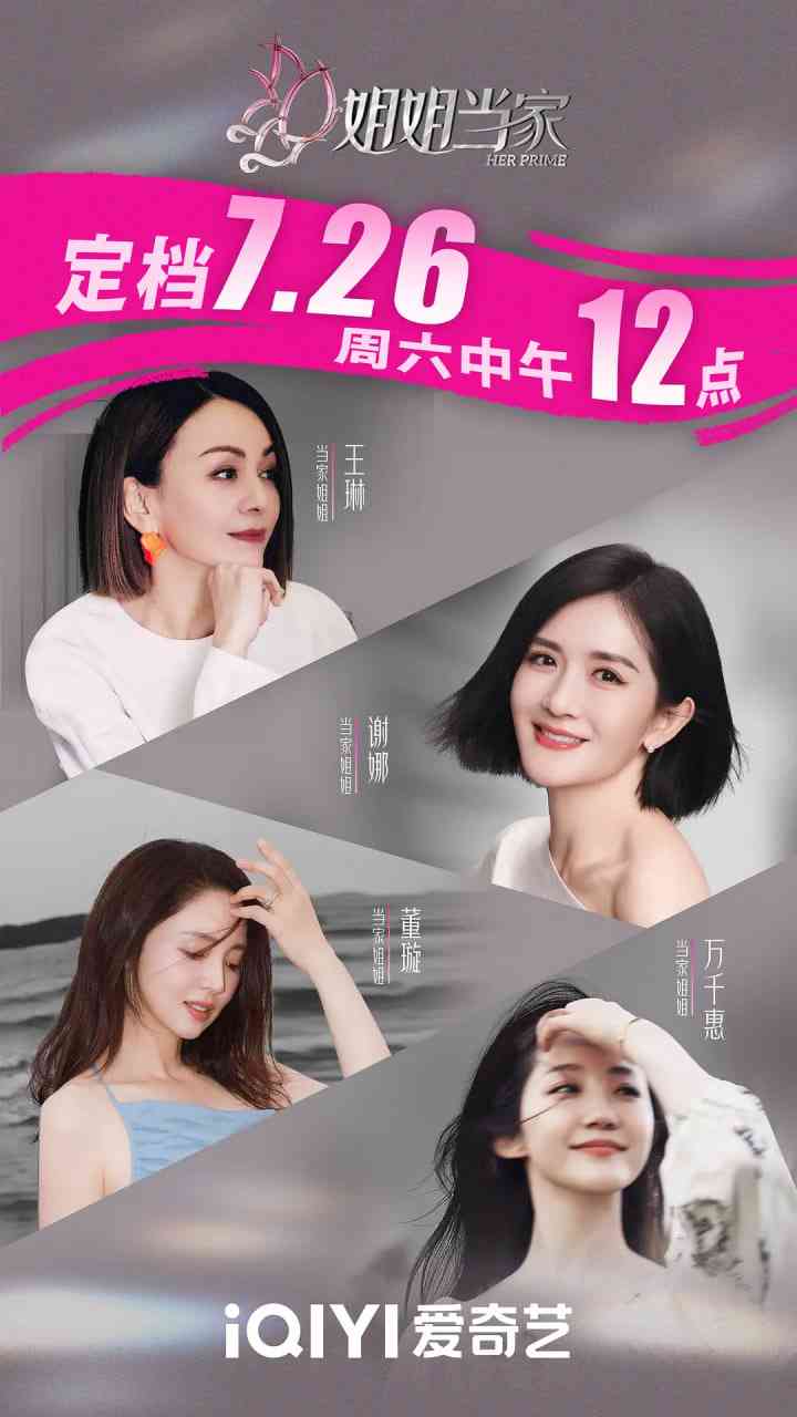 《姐姐当家》免费在线播放｜熟龄女性观察社会话题真人秀