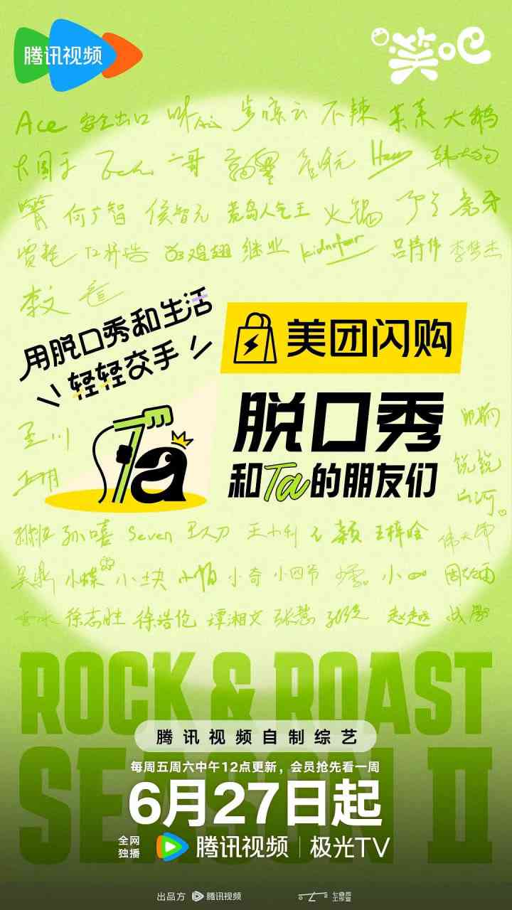 脱口秀和Ta的朋友们 第二季在线播放｜竞技幽默与真实人生
