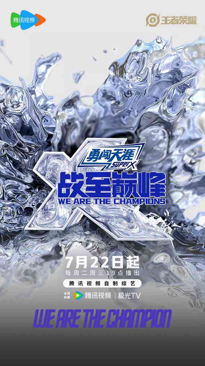 战至巅峰 第四季免费在线播放｜电竞综艺热血成长