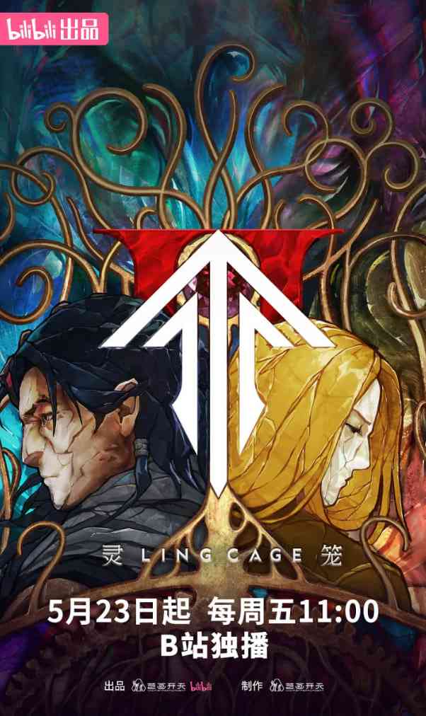 灵笼 第二季在线播放｜末日科幻动画巨制