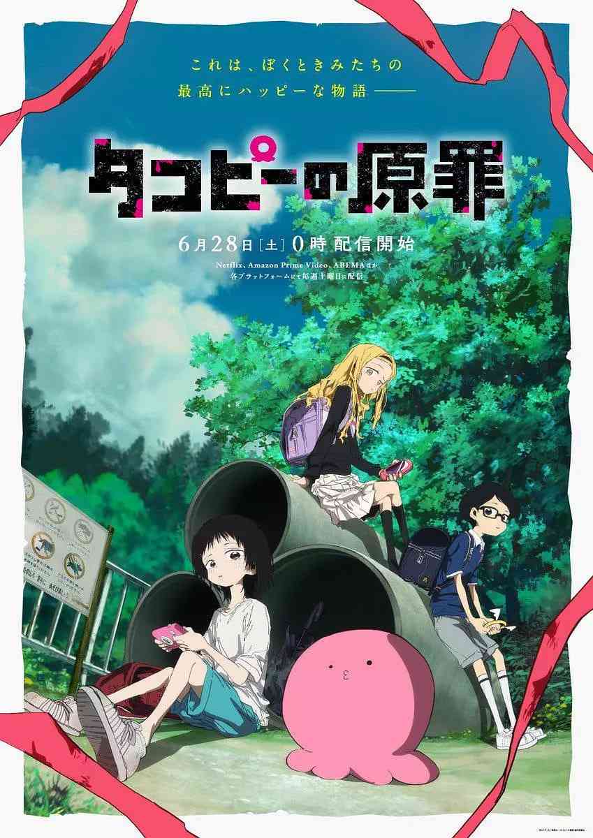 章鱼噼的原罪 免费在线播放｜奇幻动画热播推荐