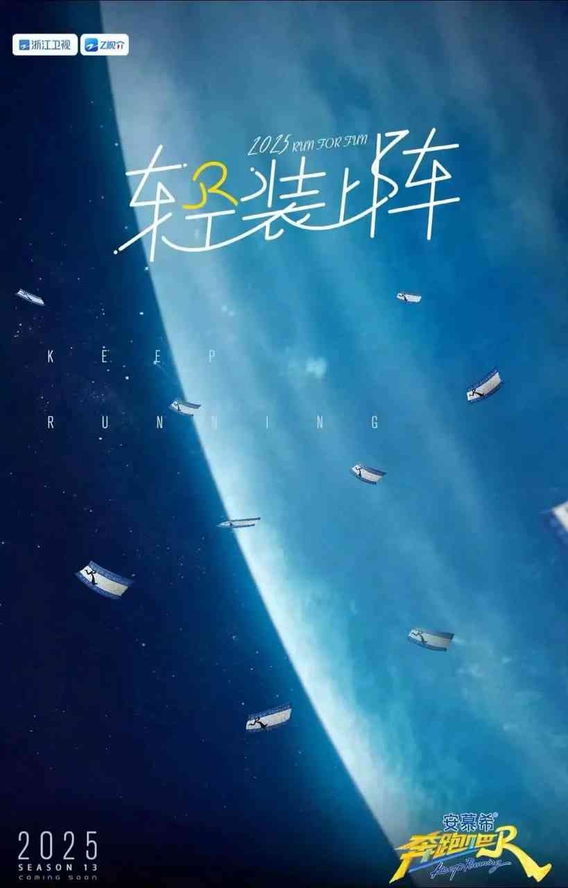 奔跑吧第九季在线播放｜真人秀综艺最新一季